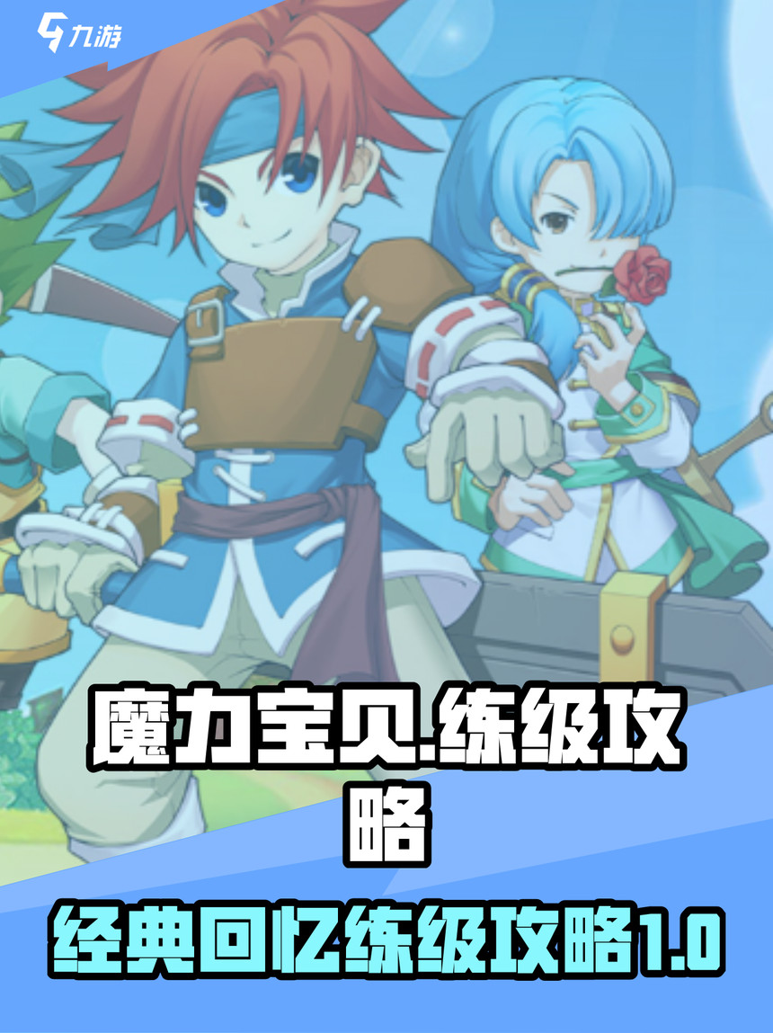 魔力宝贝私服最强职业推荐打造最强战斗力