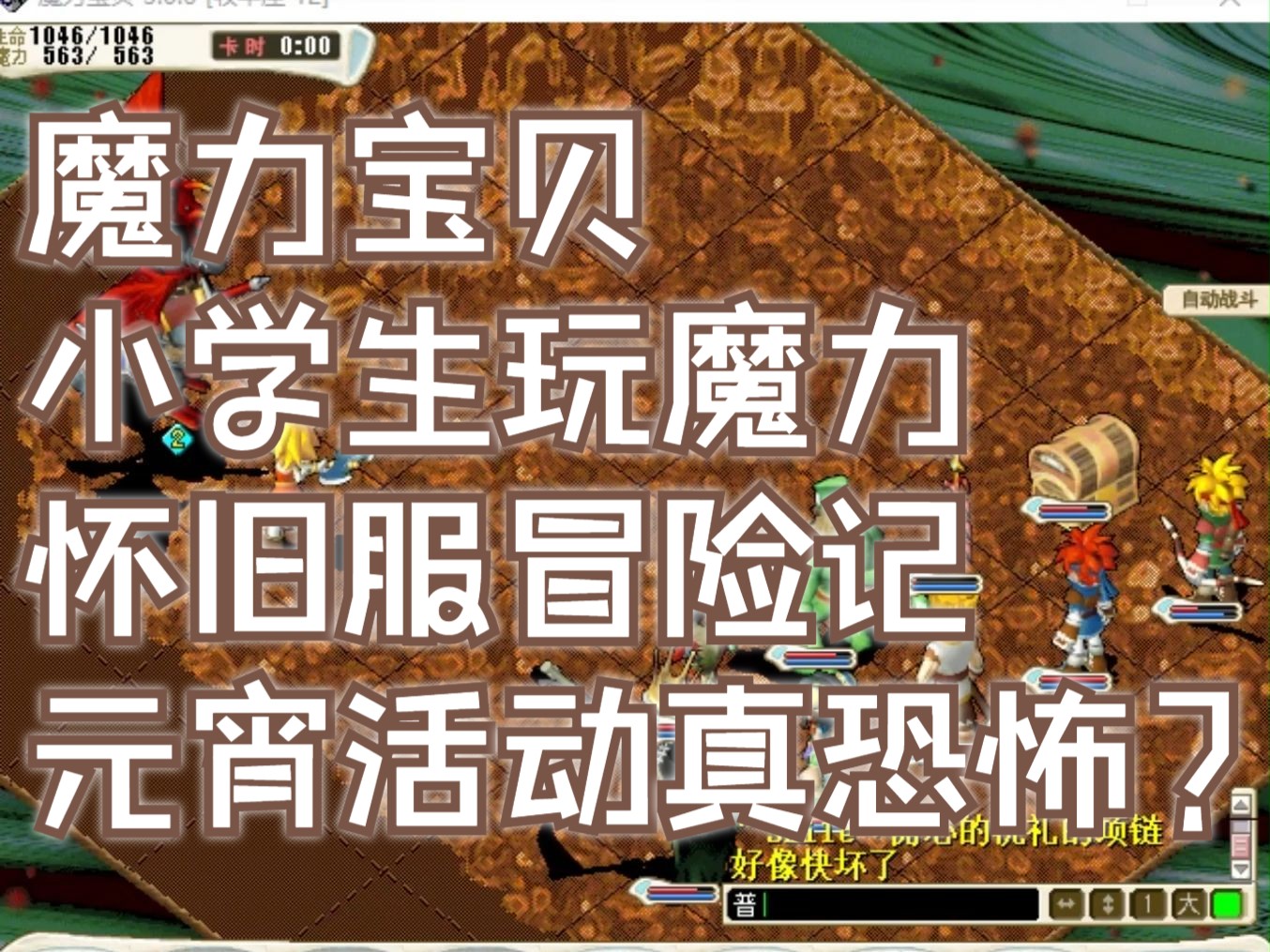 魔力宝贝新手玩家如何避免常见误区 魔力宝贝新手玩家如何避免常见误区