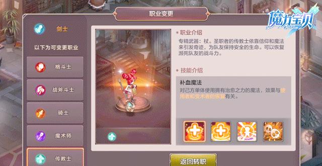 魔力宝贝私服新版本最强职业选择分析