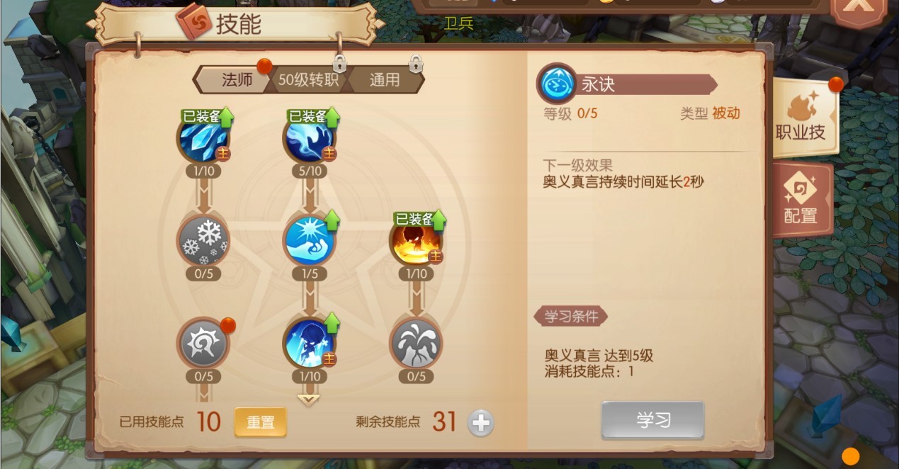 魔力宝贝私服技能书获取全攻略快速提升技能组合