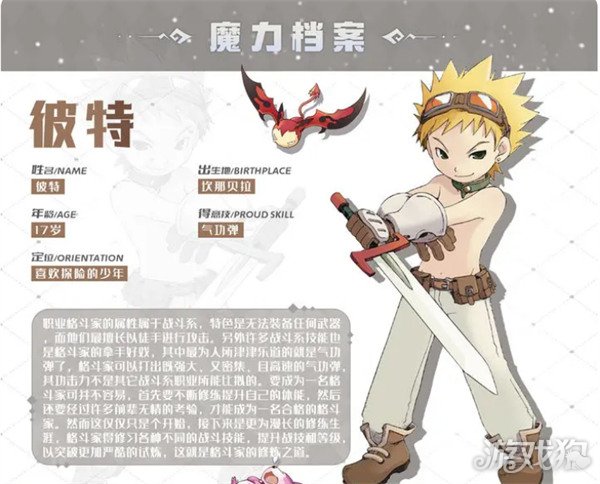 魔力宝贝：角色外观定制，展现个性风采