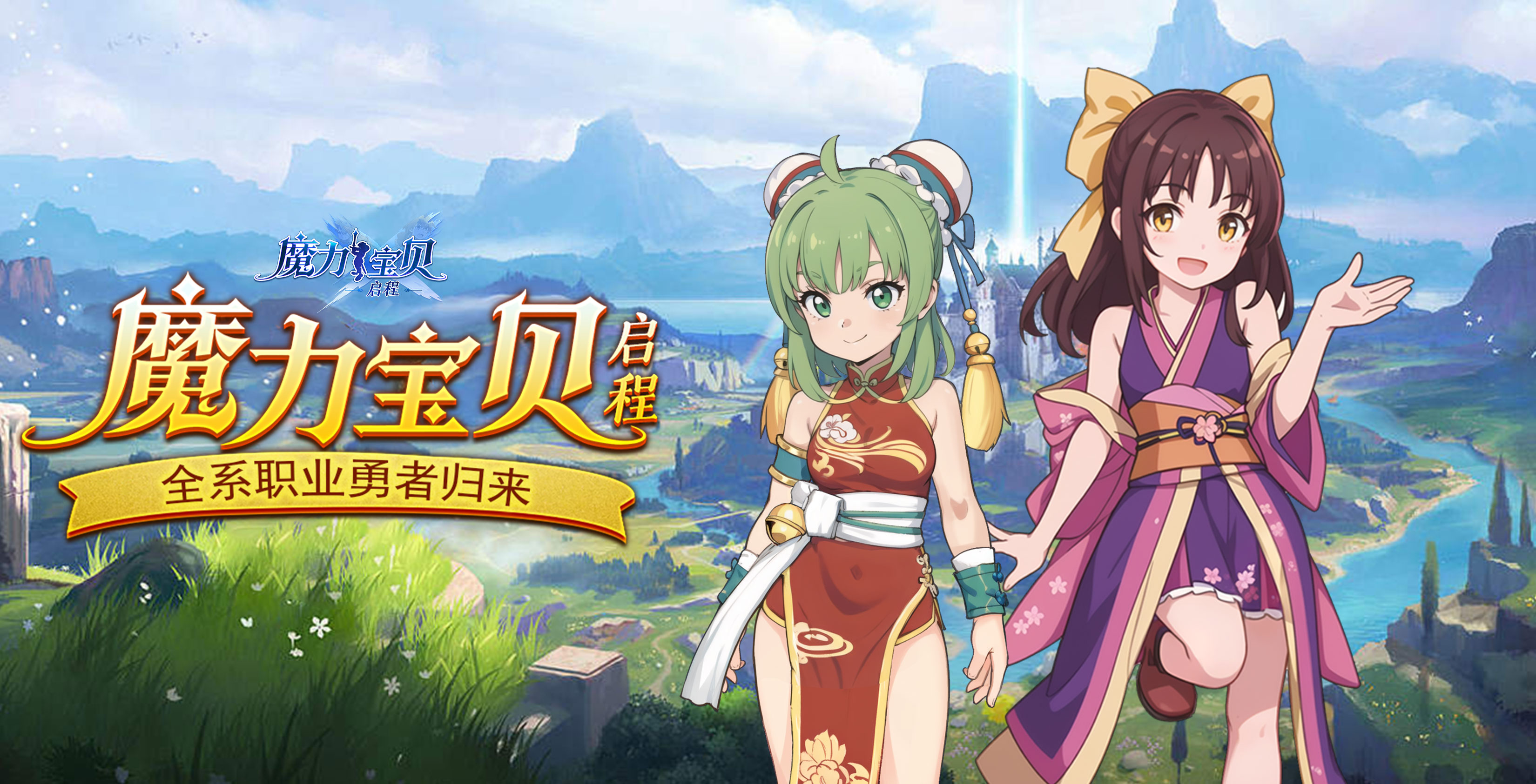 魔力宝贝私服开服冲刺攻略如何成为全服第一